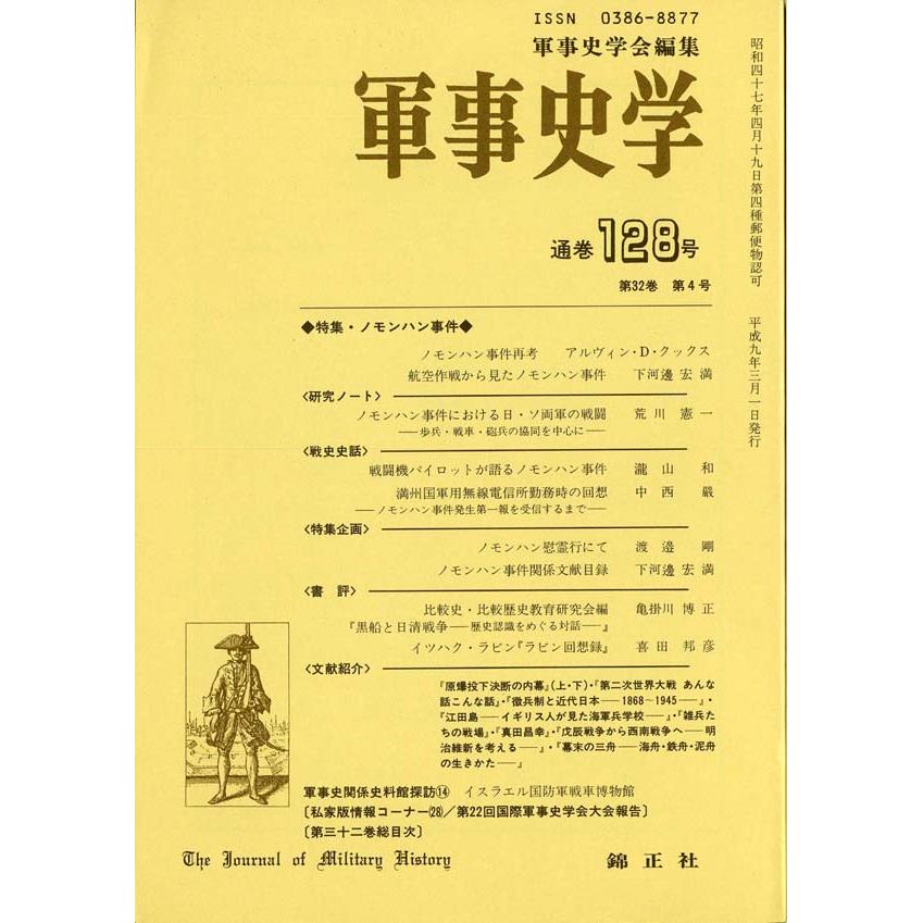弁栄上人伝聞記（別冊螺旋２号・千島学説研究会編） 漂巽紀畧 全現代語訳 (講談社学術文庫 2536) | 河田 小龍