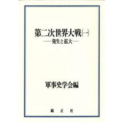 激安ブランド 第二十五巻（平成元〈1989〉年度） 軍事 | 機関誌『軍事史学』 | 人文